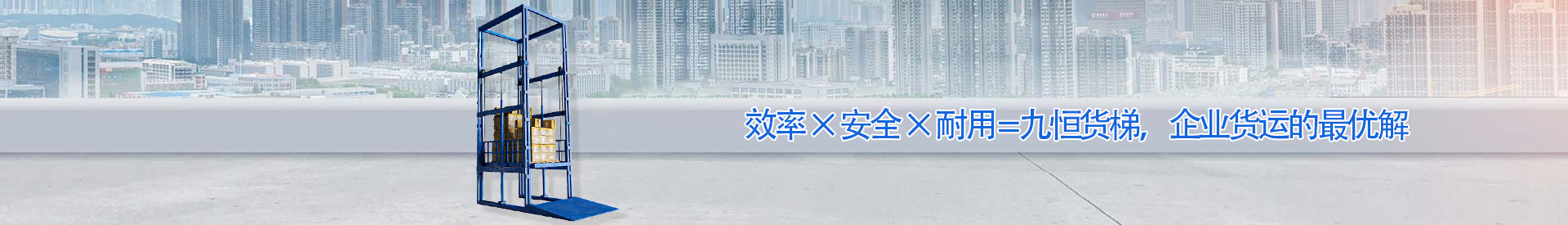 南口街道顺优升降科技