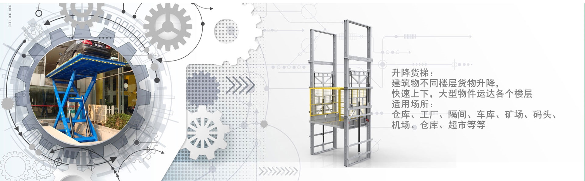 南口街道货梯厂家